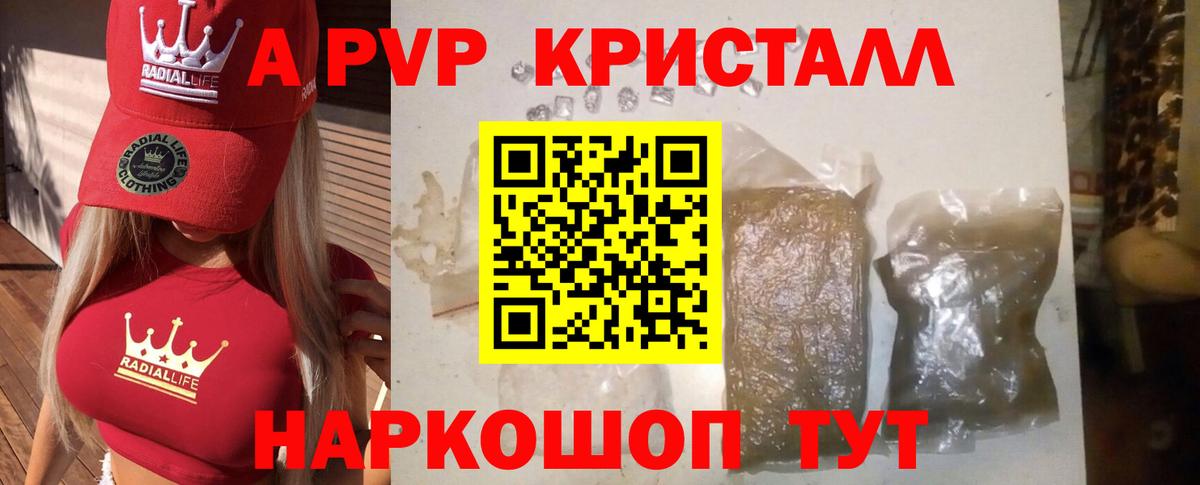Alpha-PVP кристаллы Архангельск