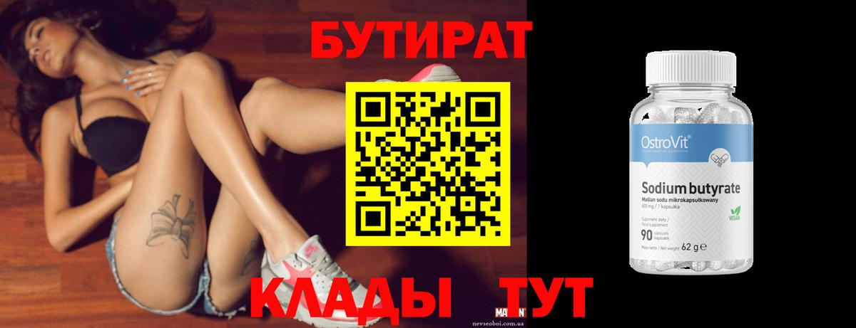 Архангельск  Бутират  Вход с VPN  БУТИРАТ Butirat 