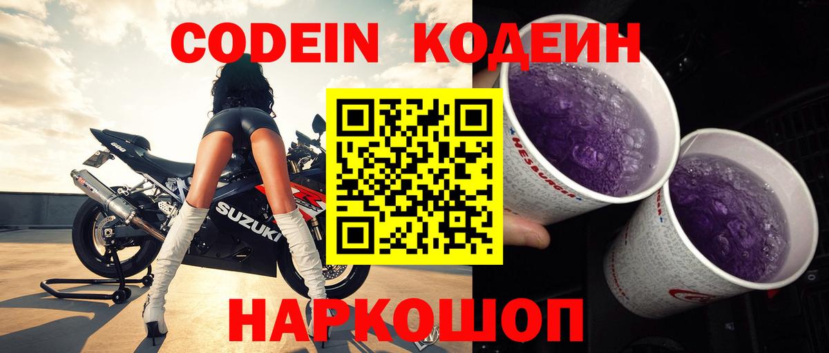 Кодеиновый сироп Lean Purple Drank  Вход с VPN  Архангельск  Кодеиновый сироп Lean Purple Drank 