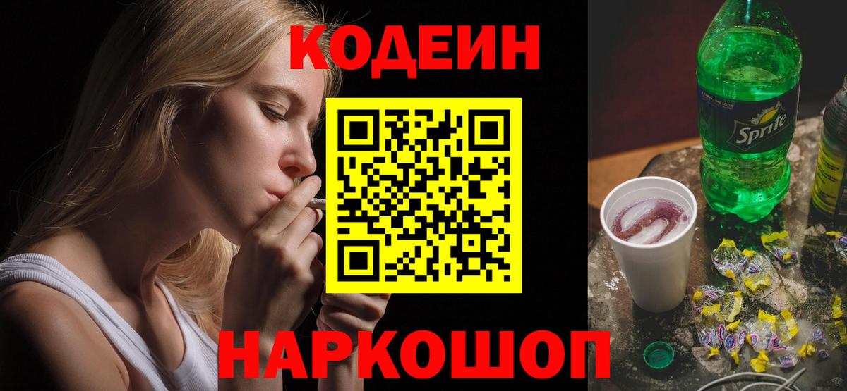 Codein Purple Drank Архангельск
