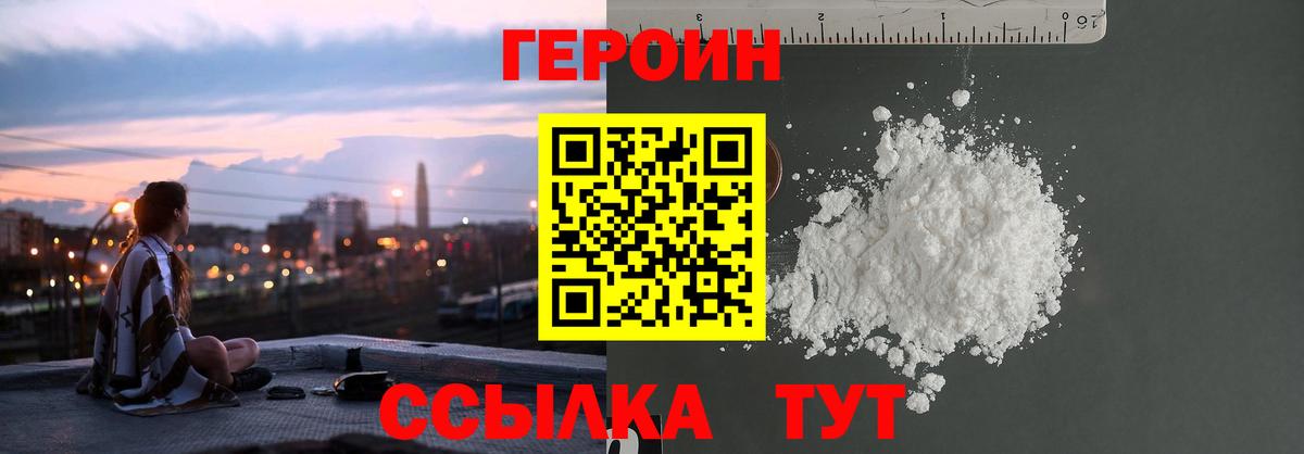 Героин герыч  Вход с VPN  Архангельск 